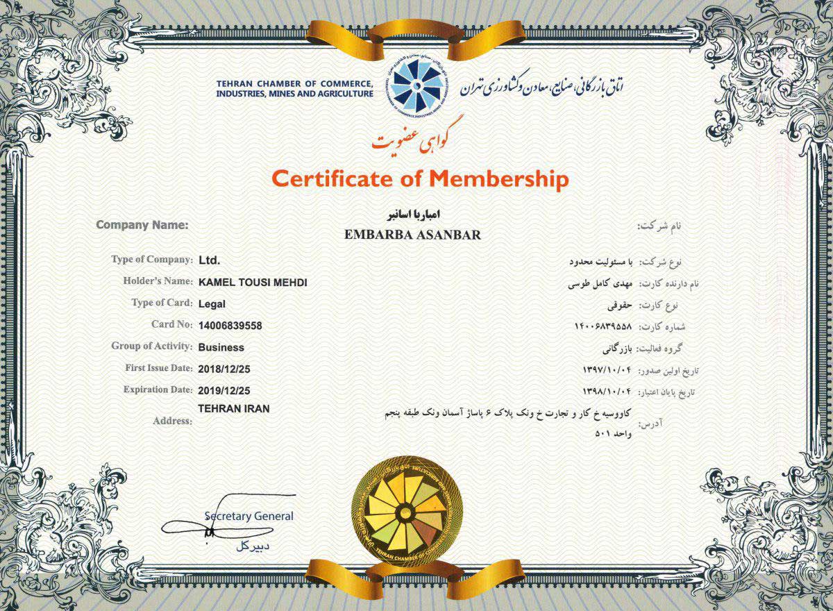 گواهی عضویت اتاق بازرگانی